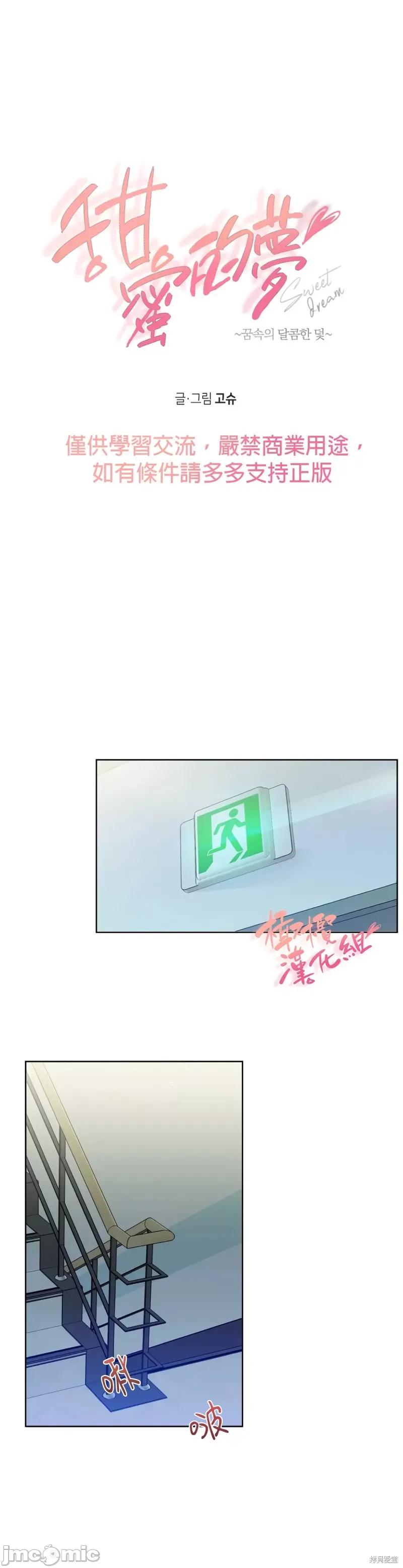 甜蜜的梦~梦中甜蜜的陷阱 甜蜜的梦~梦中的甜蜜陷阱~ 011 第10话.zip 第13页