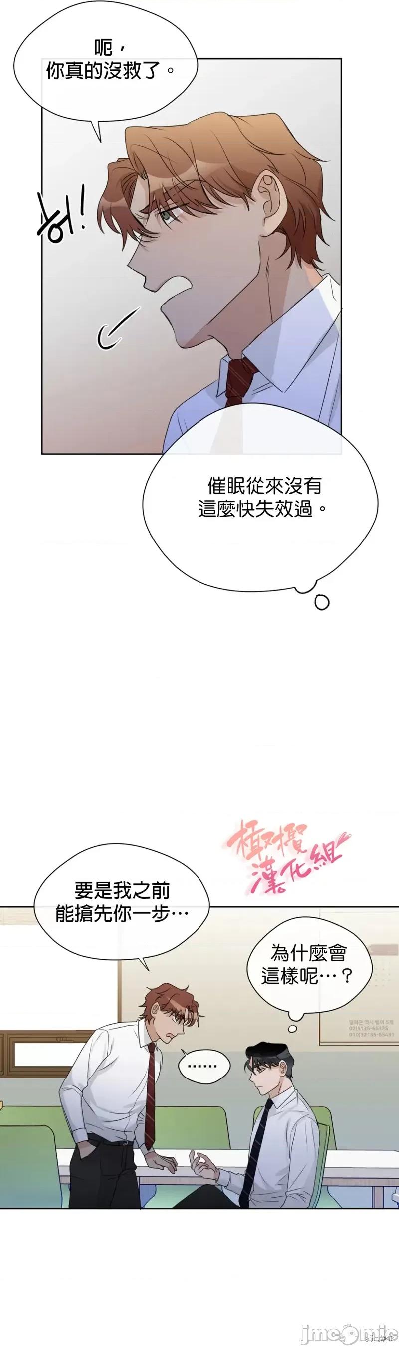 甜蜜的梦~梦中甜蜜的陷阱 甜蜜的梦~梦中的甜蜜陷阱~ 011 第10话.zip 第23页