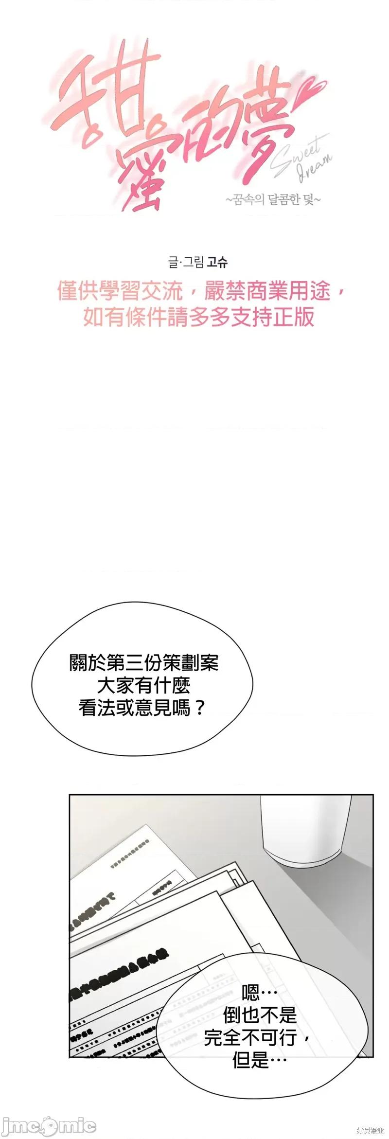 甜蜜的梦~梦中甜蜜的陷阱 甜蜜的梦~梦中的甜蜜陷阱~ 012 第11话.zip 第6页