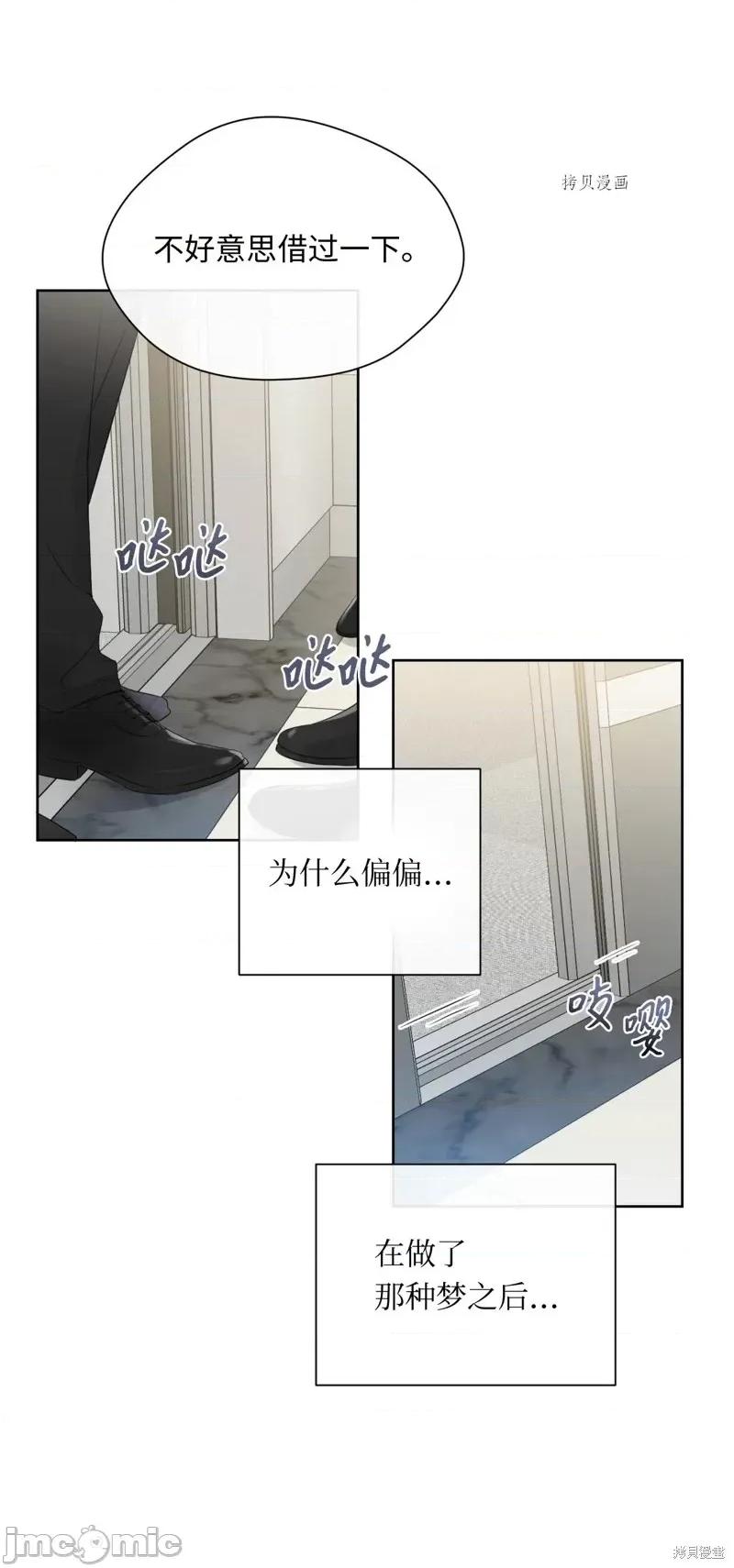 甜蜜的梦~梦中甜蜜的陷阱 甜蜜的梦~梦中的甜蜜陷阱~第12话.zip 第2页