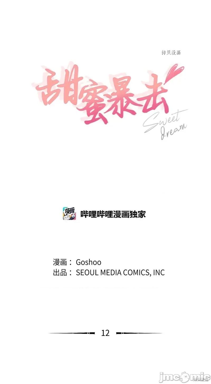 甜蜜的梦~梦中甜蜜的陷阱 甜蜜的梦~梦中的甜蜜陷阱~第12话.zip 第4页