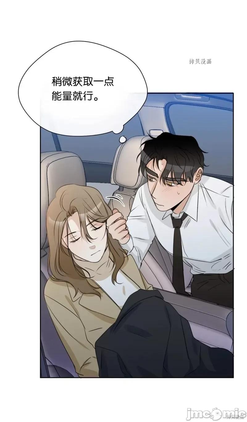 甜蜜的梦~梦中甜蜜的陷阱 甜蜜的梦~梦中的甜蜜陷阱~第13话.zip 第4页