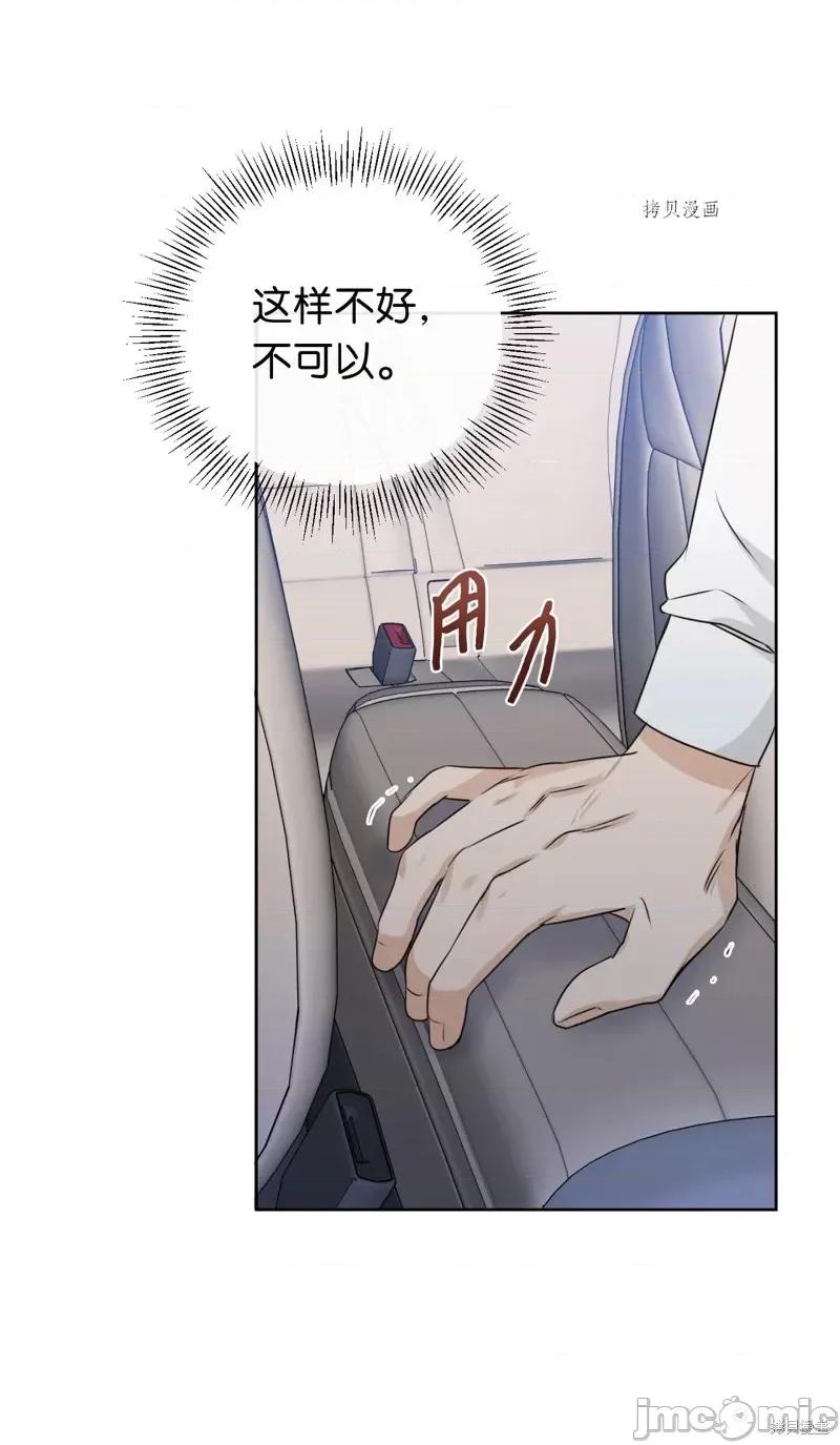 甜蜜的梦~梦中甜蜜的陷阱 甜蜜的梦~梦中的甜蜜陷阱~第13话.zip 第10页