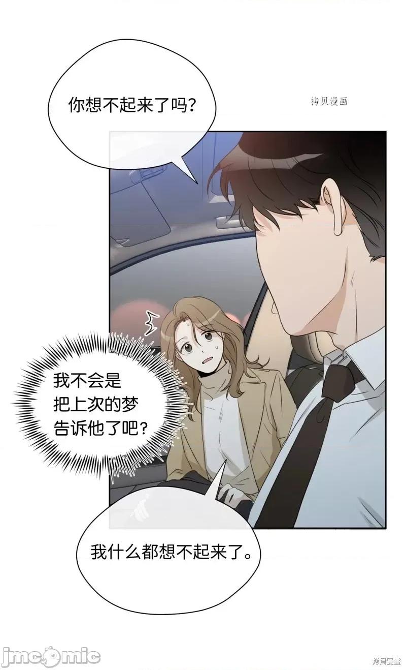 甜蜜的梦~梦中甜蜜的陷阱 甜蜜的梦~梦中的甜蜜陷阱~第13话.zip 第27页