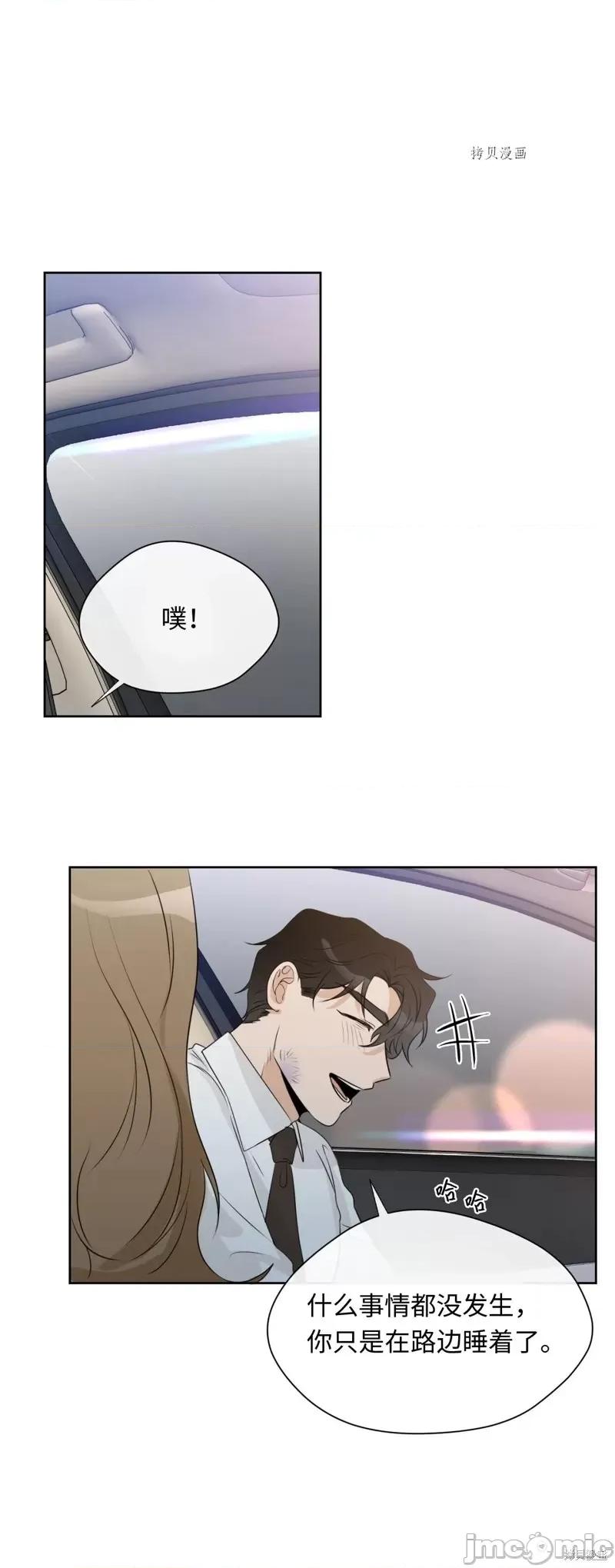 甜蜜的梦~梦中甜蜜的陷阱 甜蜜的梦~梦中的甜蜜陷阱~第13话.zip 第30页