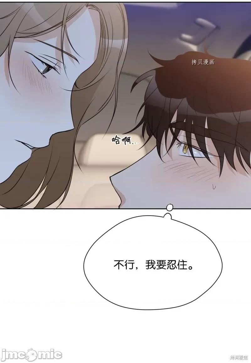 甜蜜的梦~梦中甜蜜的陷阱 甜蜜的梦~梦中的甜蜜陷阱~第13话.zip 第43页
