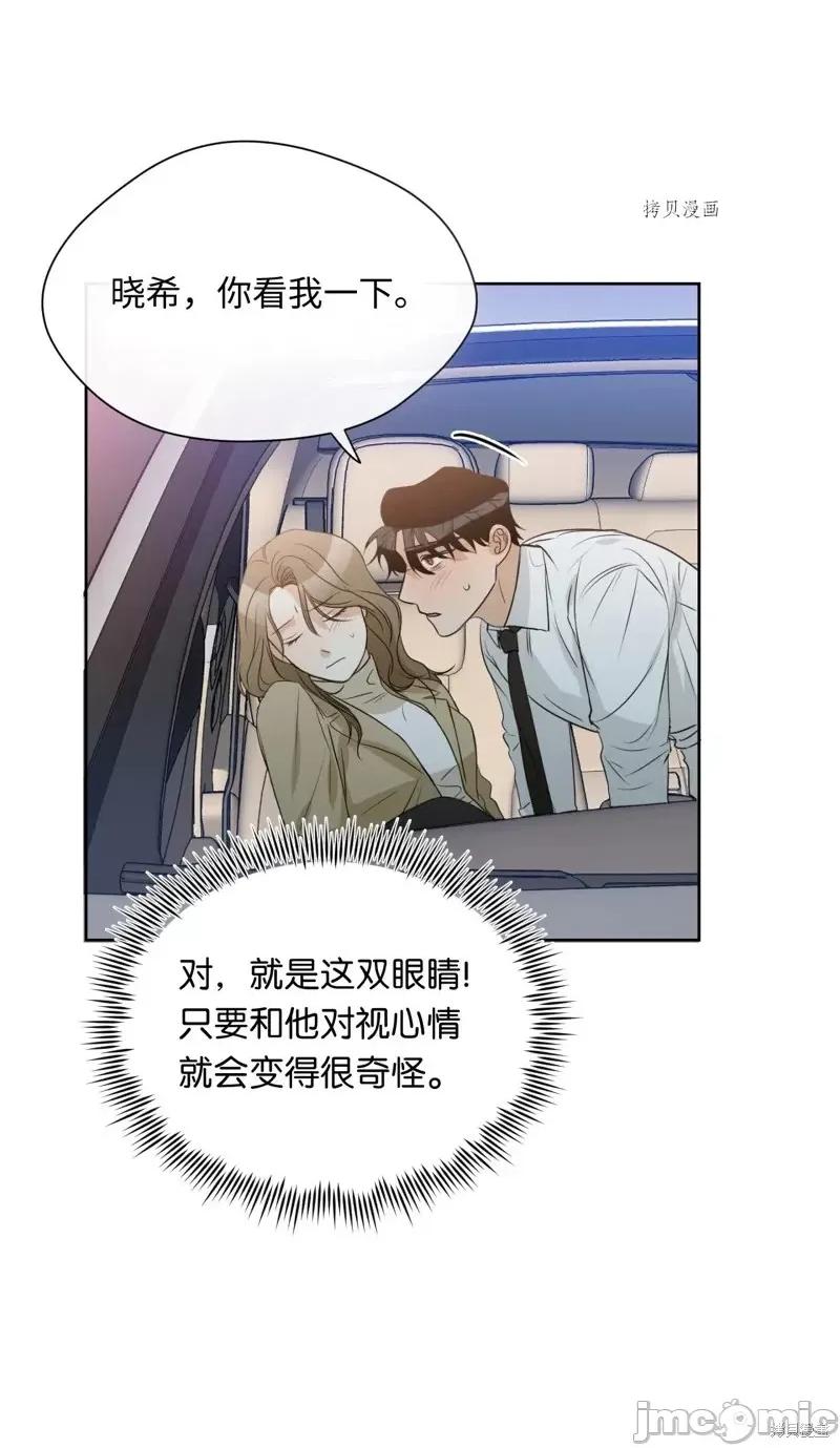 甜蜜的梦~梦中甜蜜的陷阱 甜蜜的梦~梦中的甜蜜陷阱~第13话.zip 第51页