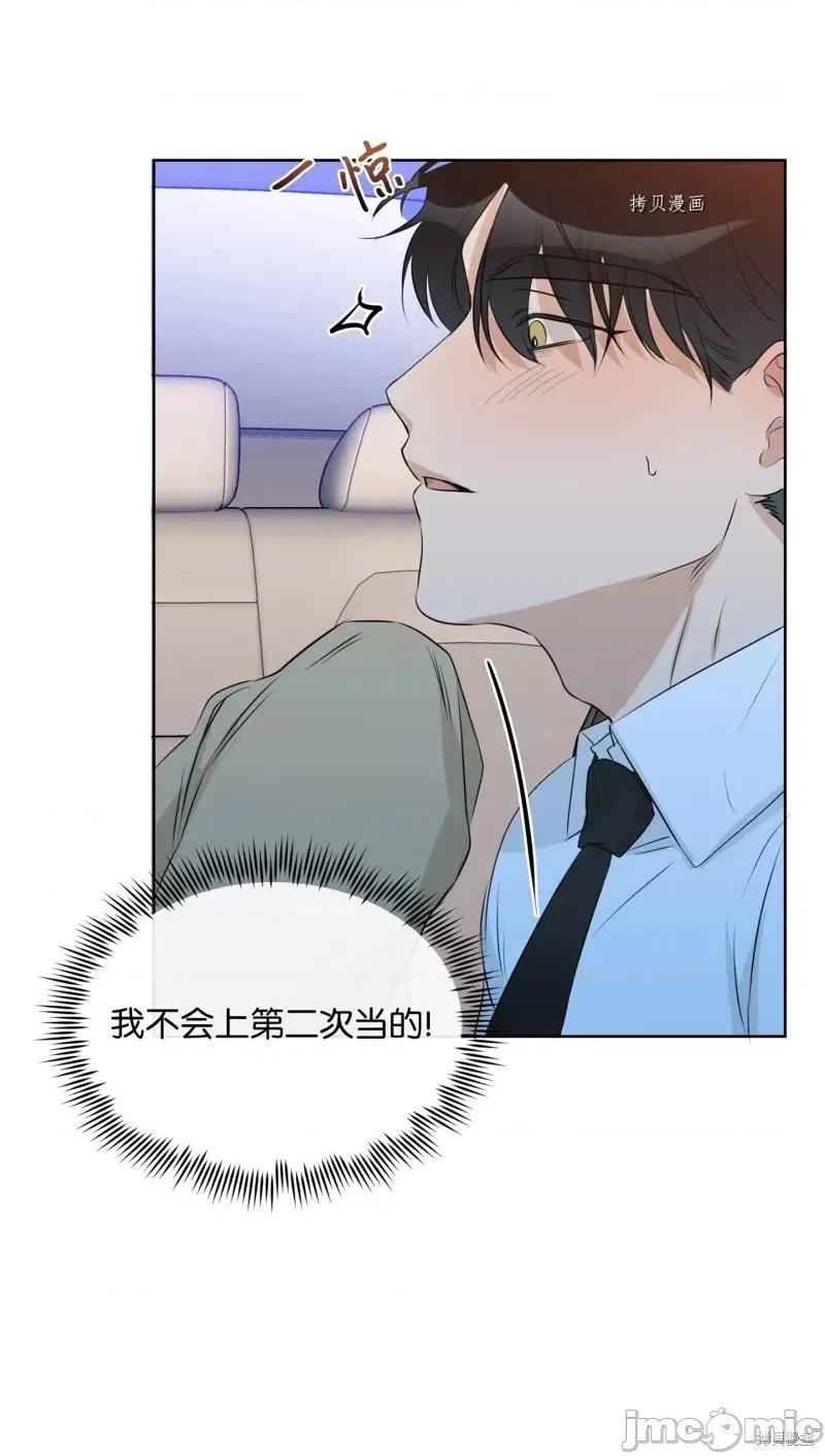 甜蜜的梦~梦中甜蜜的陷阱 甜蜜的梦~梦中的甜蜜陷阱~第13话.zip 第53页