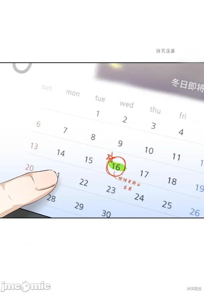 甜蜜的梦~梦中甜蜜的陷阱 甜蜜的梦~梦中的甜蜜陷阱~第14话.zip 第26页