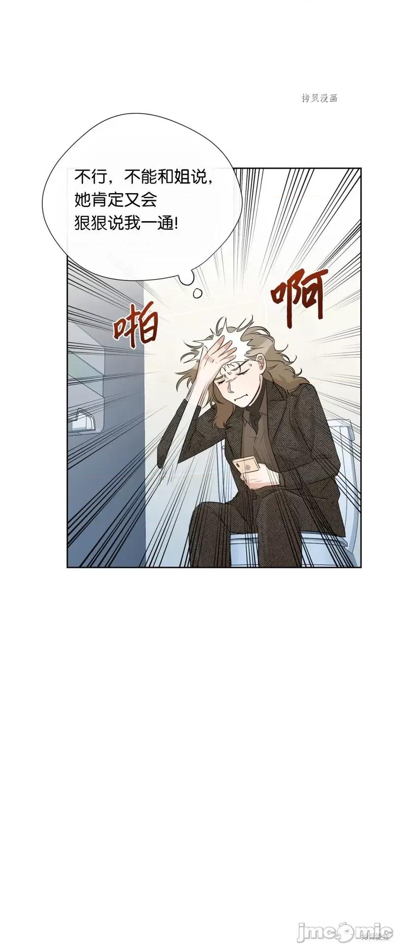甜蜜的梦~梦中甜蜜的陷阱 甜蜜的梦~梦中的甜蜜陷阱~第14话.zip 第44页