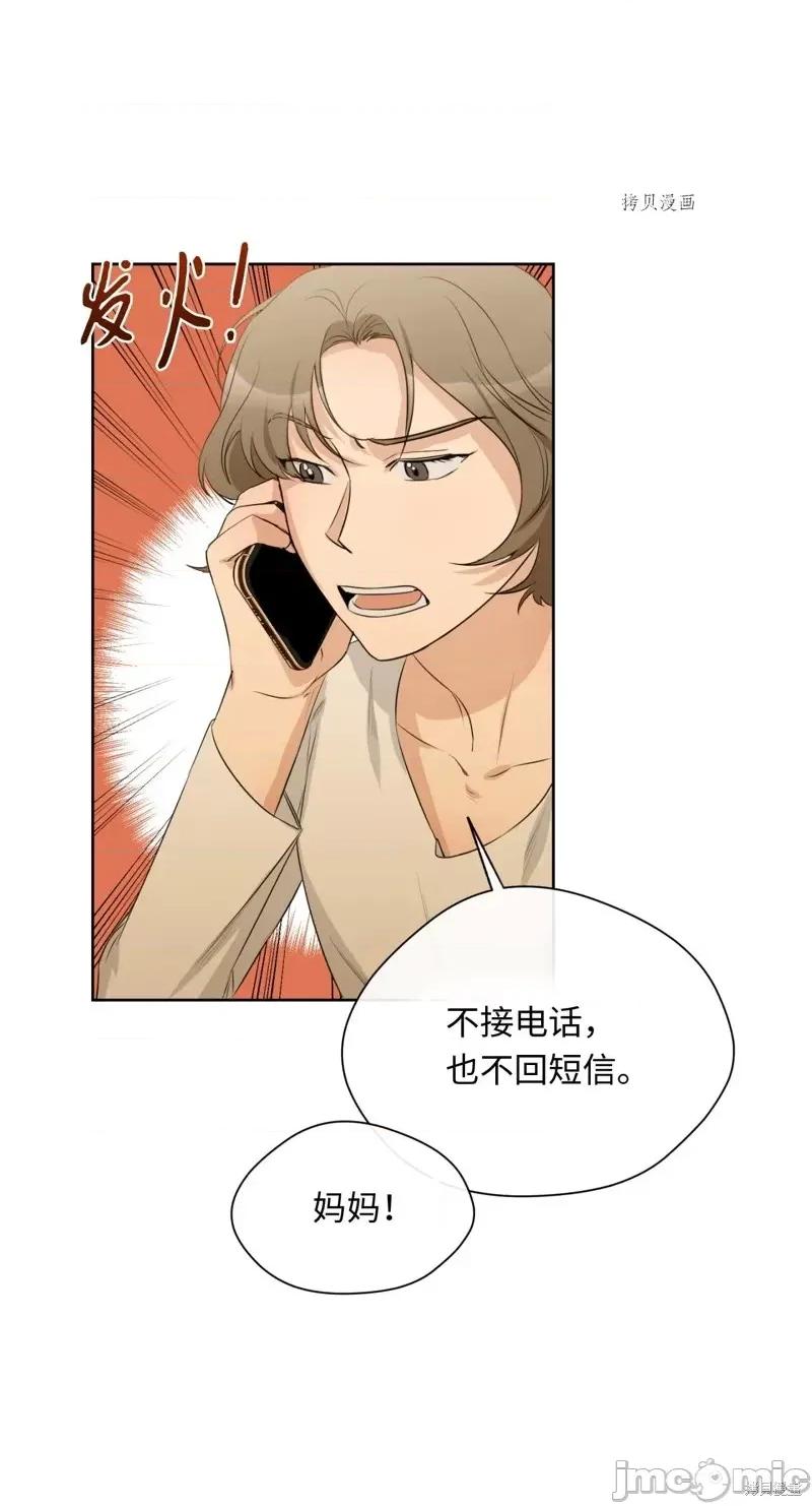 甜蜜的梦~梦中甜蜜的陷阱 甜蜜的梦~梦中的甜蜜陷阱~第15话.zip 第23页