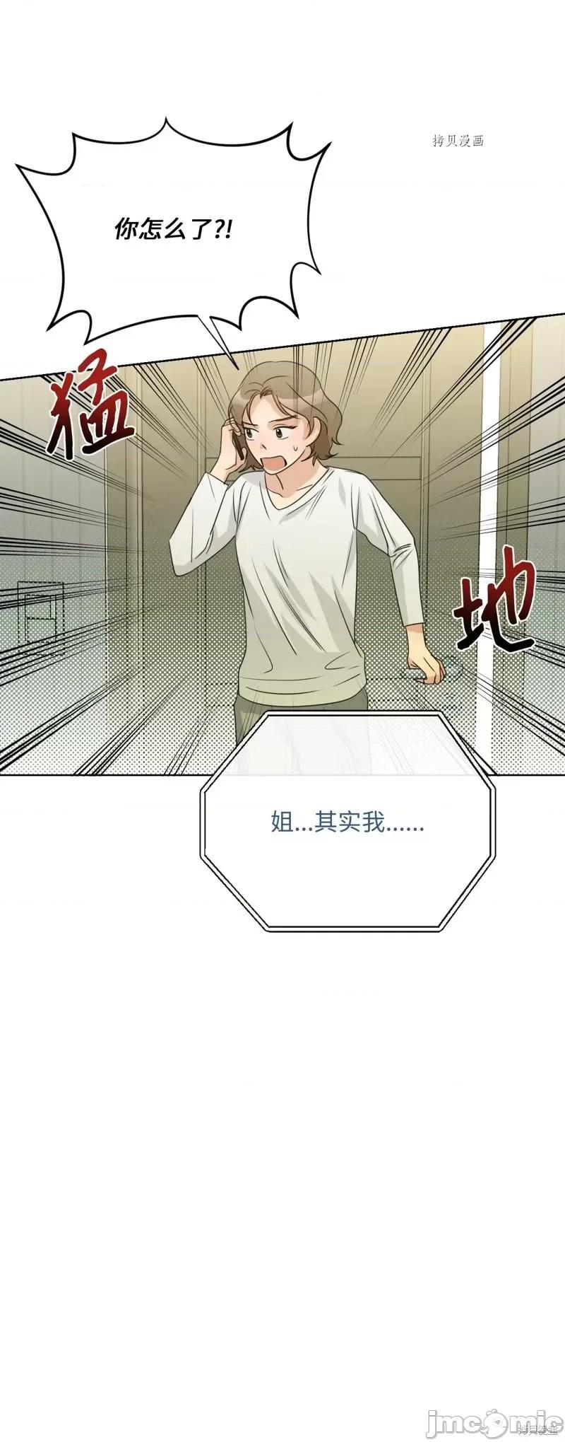 甜蜜的梦~梦中甜蜜的陷阱 甜蜜的梦~梦中的甜蜜陷阱~第15话.zip 第30页