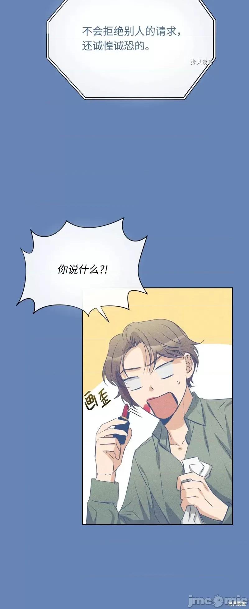 甜蜜的梦~梦中甜蜜的陷阱 甜蜜的梦~梦中的甜蜜陷阱~第15话.zip 第44页