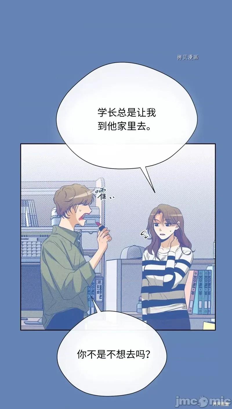 甜蜜的梦~梦中甜蜜的陷阱 甜蜜的梦~梦中的甜蜜陷阱~第15话.zip 第45页