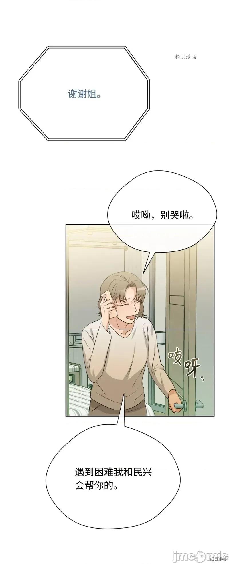 甜蜜的梦~梦中甜蜜的陷阱 甜蜜的梦~梦中的甜蜜陷阱~第15话.zip 第53页