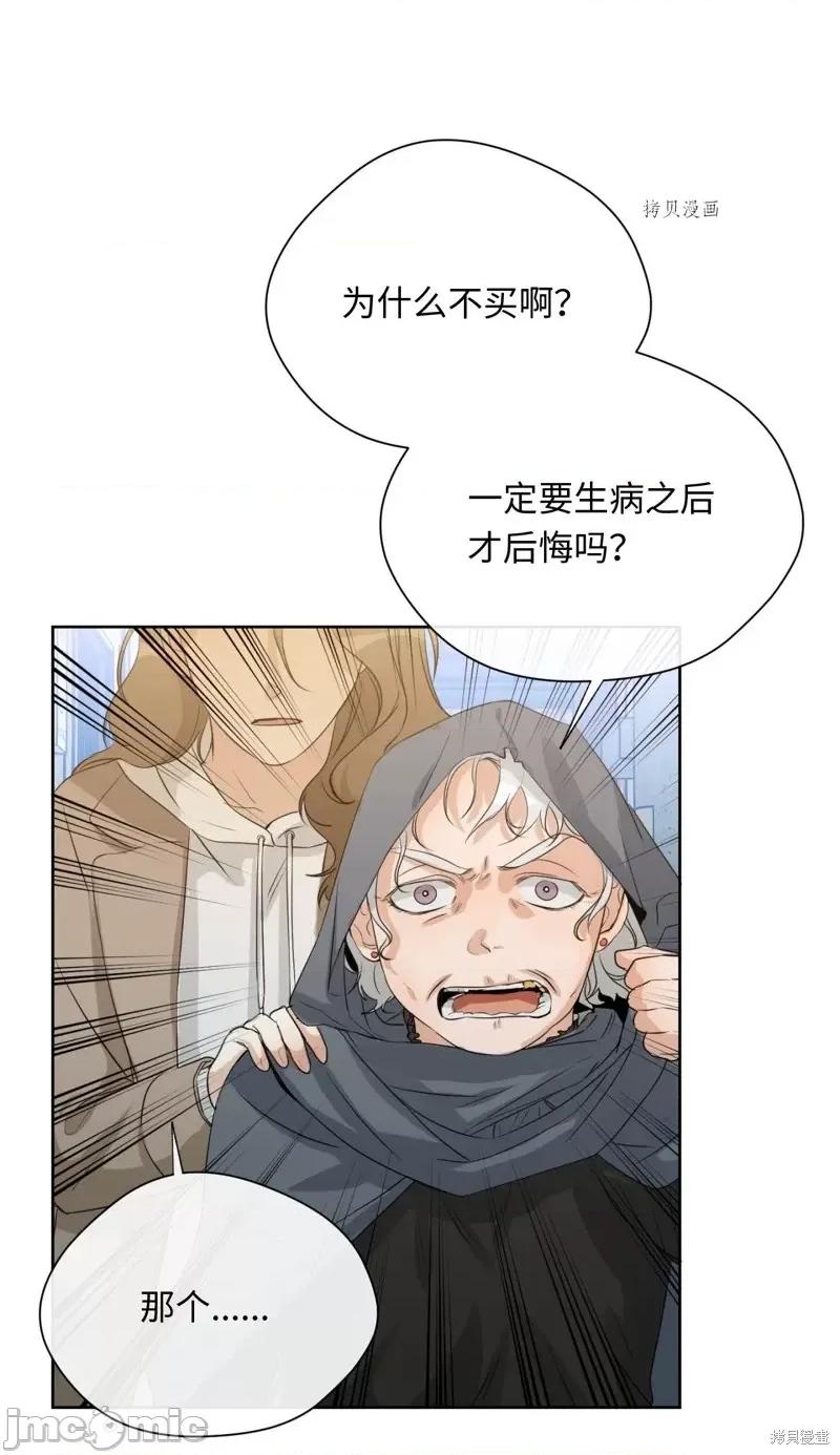 甜蜜的梦~梦中甜蜜的陷阱 甜蜜的梦~梦中的甜蜜陷阱~第16话.zip 第13页