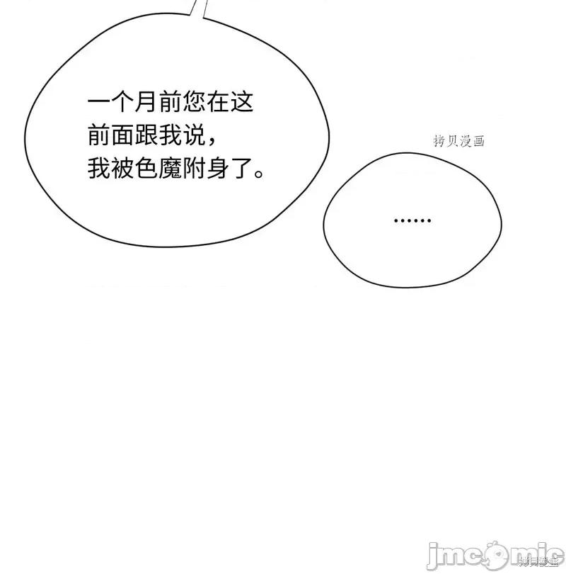 甜蜜的梦~梦中甜蜜的陷阱 甜蜜的梦~梦中的甜蜜陷阱~第16话.zip 第19页
