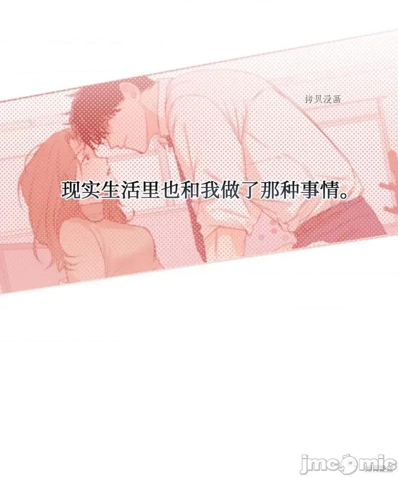 甜蜜的梦~梦中甜蜜的陷阱 甜蜜的梦~梦中的甜蜜陷阱~第16话.zip 第33页
