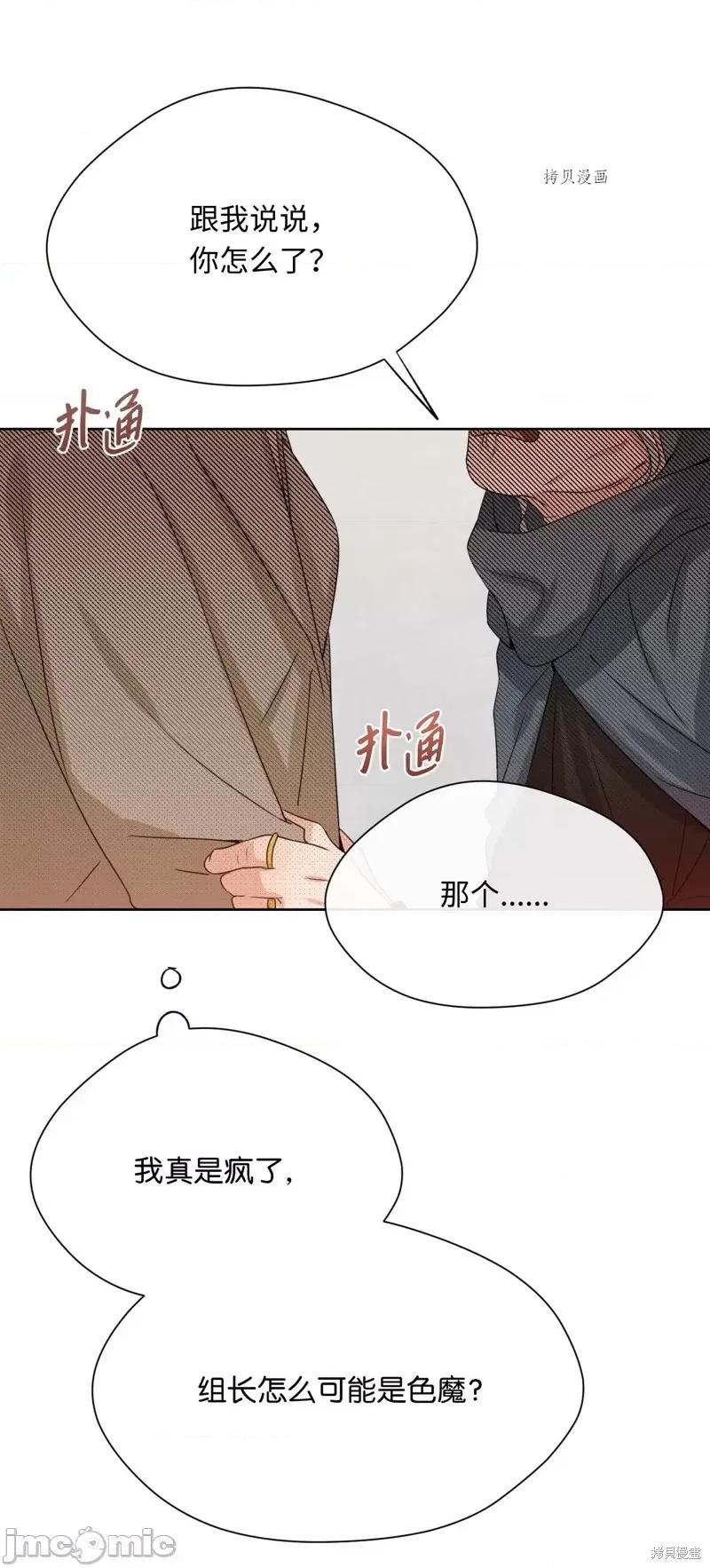 甜蜜的梦~梦中甜蜜的陷阱 甜蜜的梦~梦中的甜蜜陷阱~第16话.zip 第46页