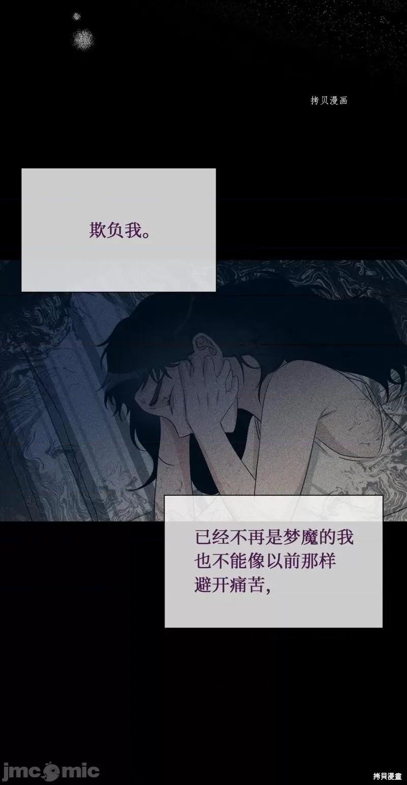 甜蜜的梦~梦中甜蜜的陷阱 甜蜜的梦~梦中的甜蜜陷阱~第17话.zip 第38页