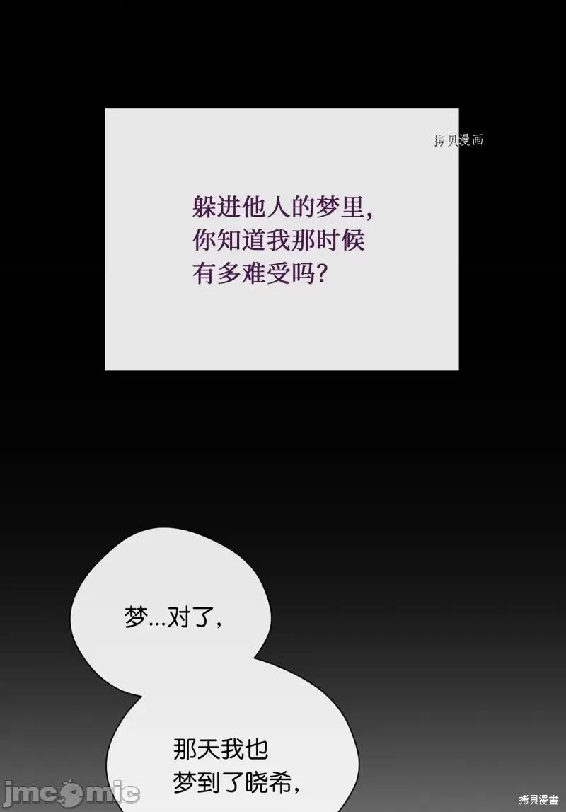 甜蜜的梦~梦中甜蜜的陷阱 甜蜜的梦~梦中的甜蜜陷阱~第17话.zip 第39页