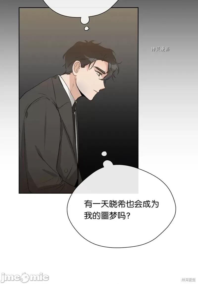 甜蜜的梦~梦中甜蜜的陷阱 甜蜜的梦~梦中的甜蜜陷阱~第17话.zip 第40页
