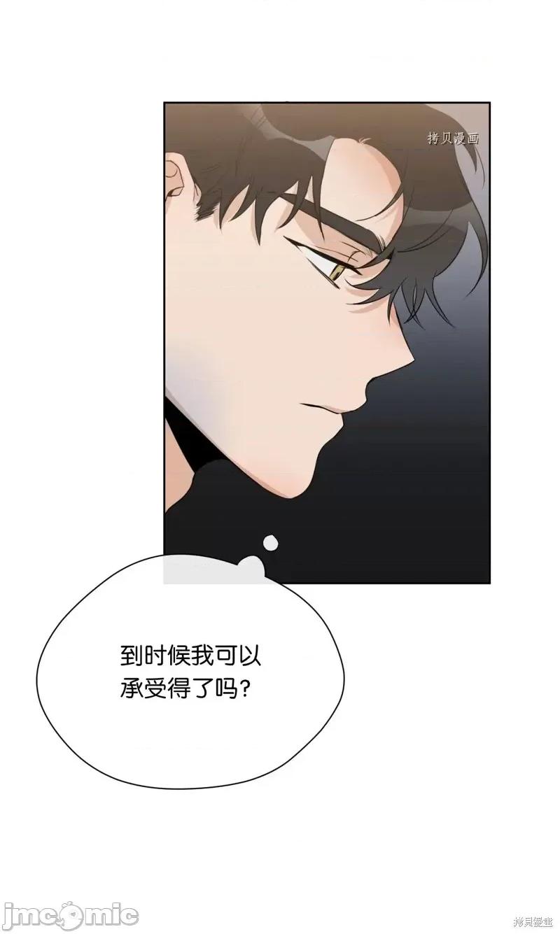 甜蜜的梦~梦中甜蜜的陷阱 甜蜜的梦~梦中的甜蜜陷阱~第17话.zip 第41页