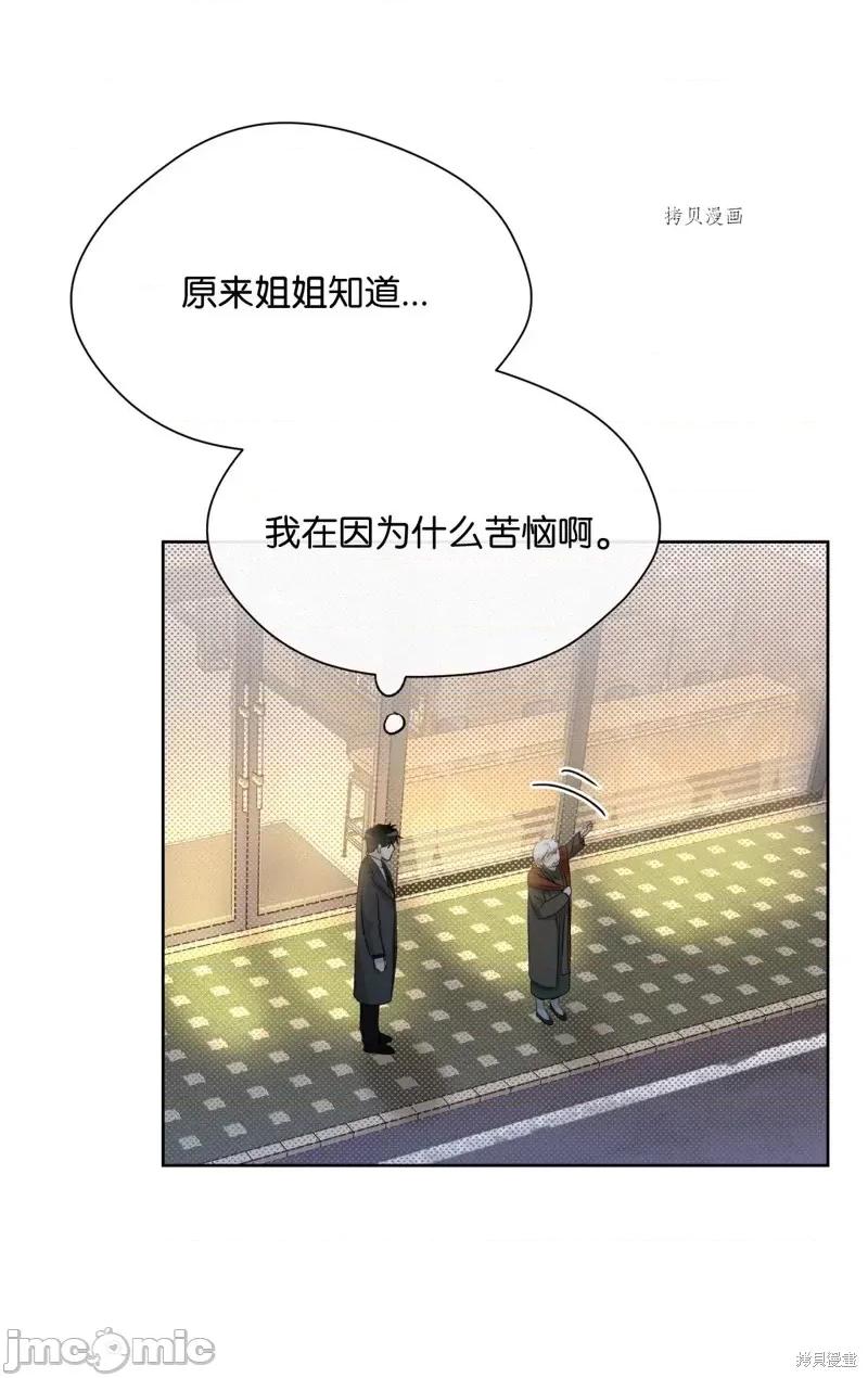 甜蜜的梦~梦中甜蜜的陷阱 甜蜜的梦~梦中的甜蜜陷阱~第17话.zip 第56页
