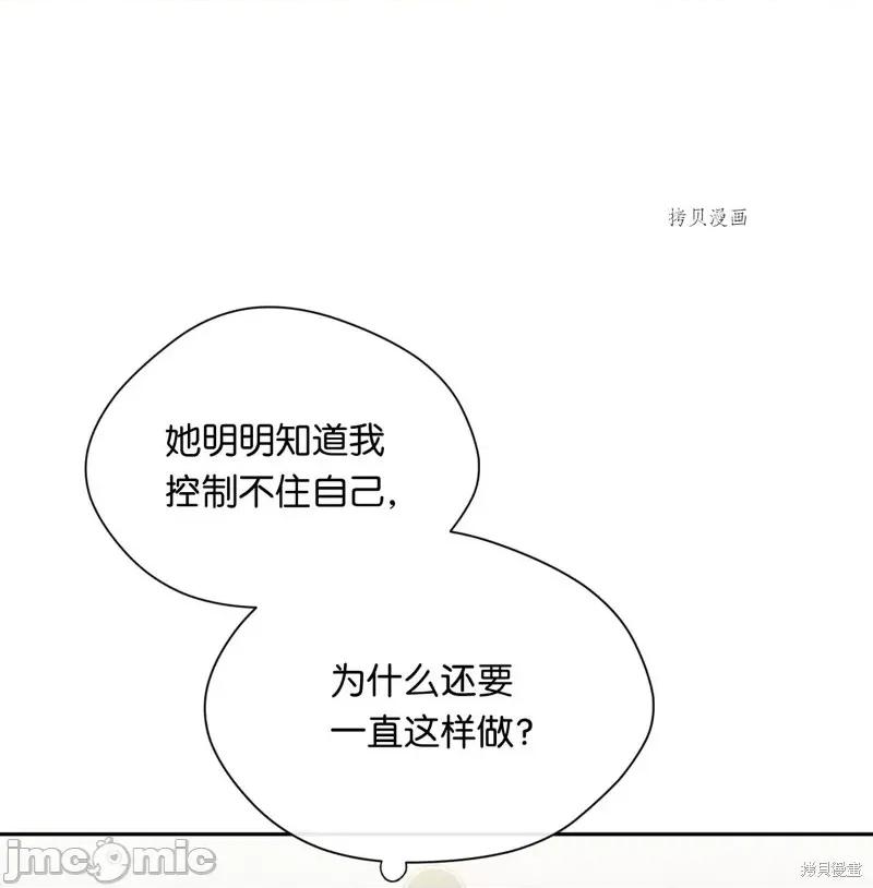 甜蜜的梦~梦中甜蜜的陷阱 甜蜜的梦~梦中的甜蜜陷阱~第19话.zip 第5页