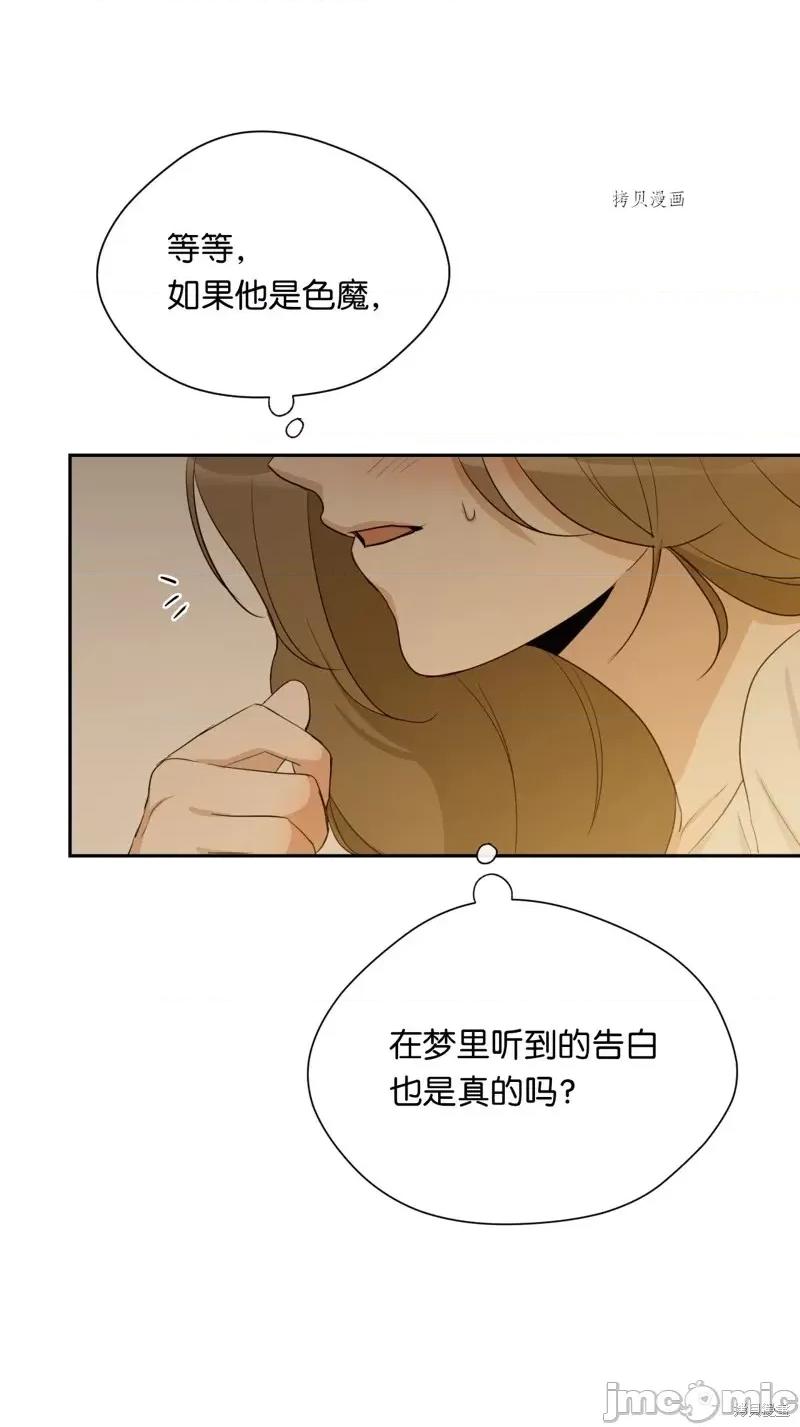 甜蜜的梦~梦中甜蜜的陷阱 甜蜜的梦~梦中的甜蜜陷阱~第19话.zip 第13页