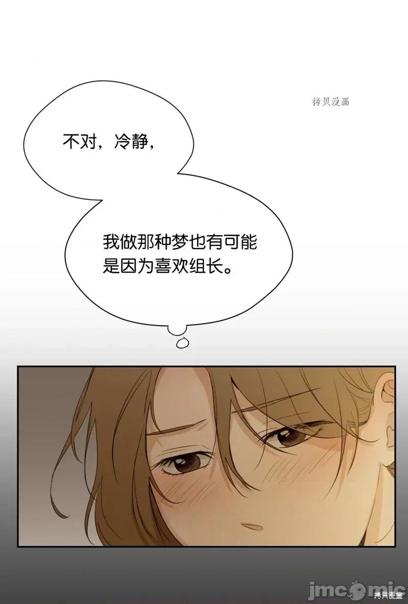 甜蜜的梦~梦中甜蜜的陷阱 甜蜜的梦~梦中的甜蜜陷阱~第19话.zip 第14页