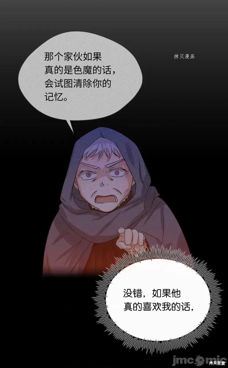 甜蜜的梦~梦中甜蜜的陷阱 甜蜜的梦~梦中的甜蜜陷阱~第19话.zip 第15页