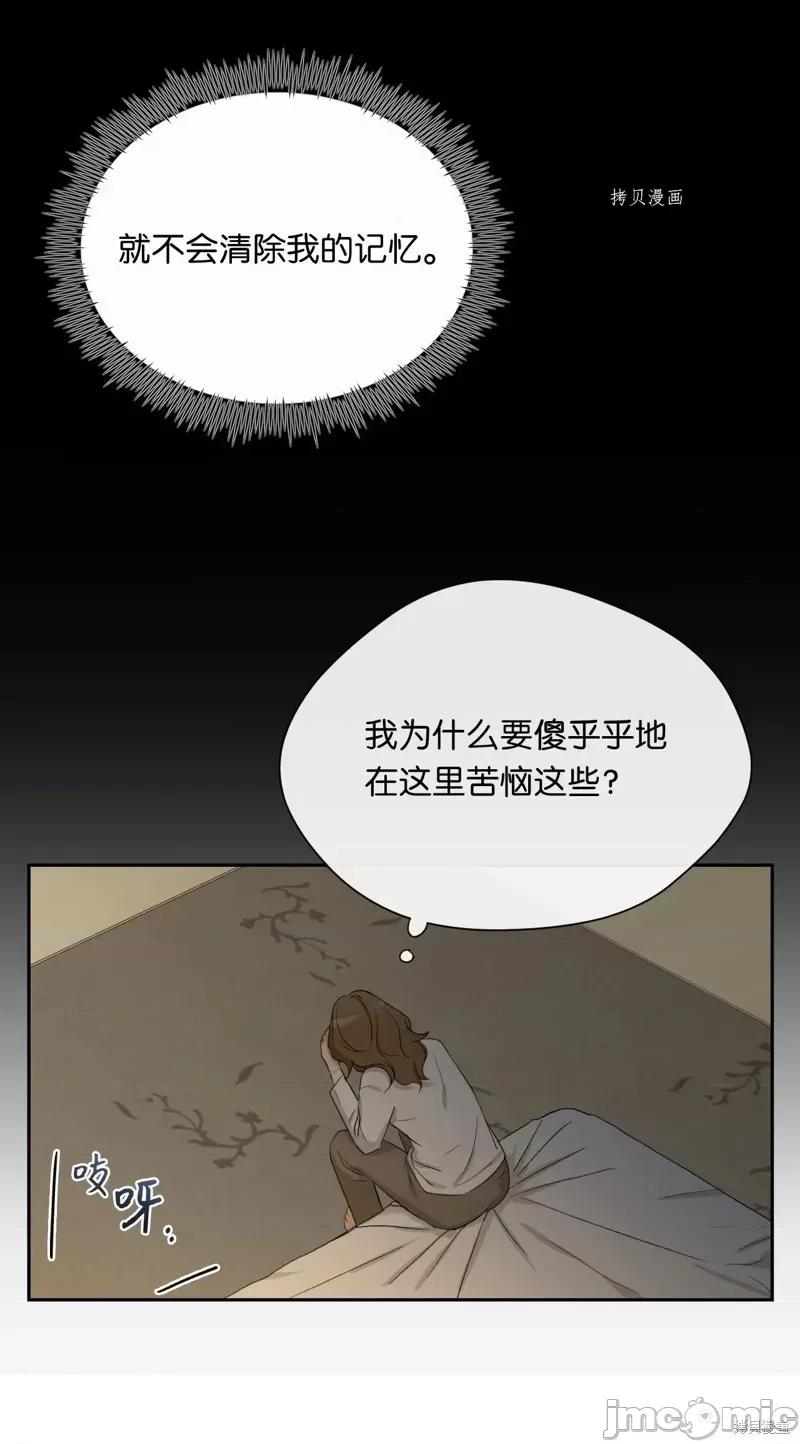 甜蜜的梦~梦中甜蜜的陷阱 甜蜜的梦~梦中的甜蜜陷阱~第19话.zip 第16页