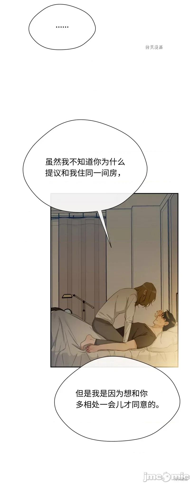 甜蜜的梦~梦中甜蜜的陷阱 甜蜜的梦~梦中的甜蜜陷阱~第19话.zip 第49页