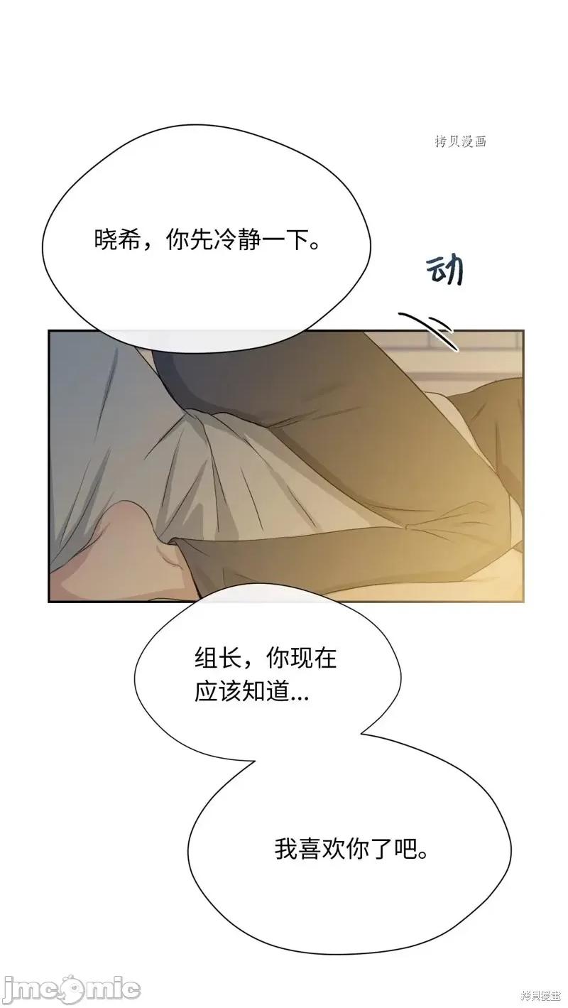 甜蜜的梦~梦中甜蜜的陷阱 甜蜜的梦~梦中的甜蜜陷阱~第19话.zip 第50页