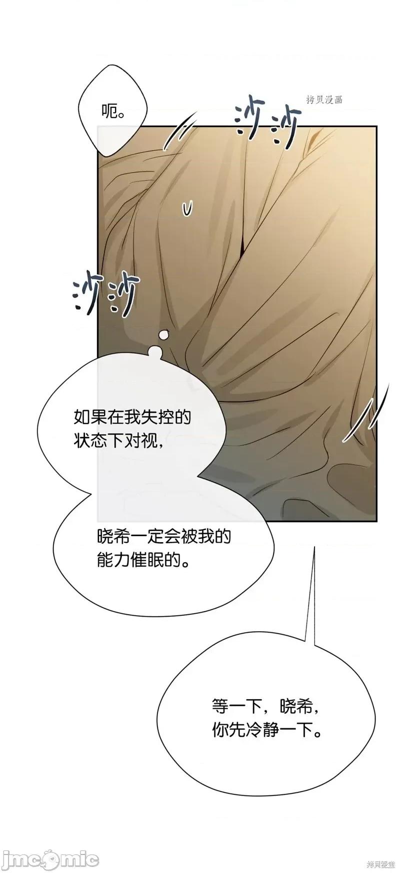 甜蜜的梦~梦中甜蜜的陷阱 甜蜜的梦~梦中的甜蜜陷阱~第19话.zip 第60页