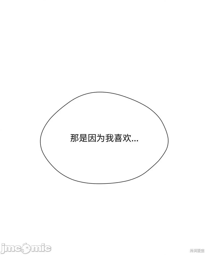 甜蜜的梦~梦中甜蜜的陷阱 甜蜜的梦~梦中的甜蜜陷阱~第20话.zip 第34页