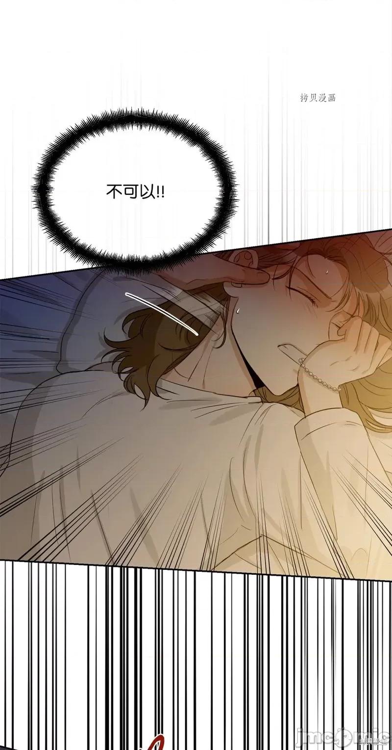 甜蜜的梦~梦中甜蜜的陷阱 甜蜜的梦~梦中的甜蜜陷阱~第21话.zip 第13页