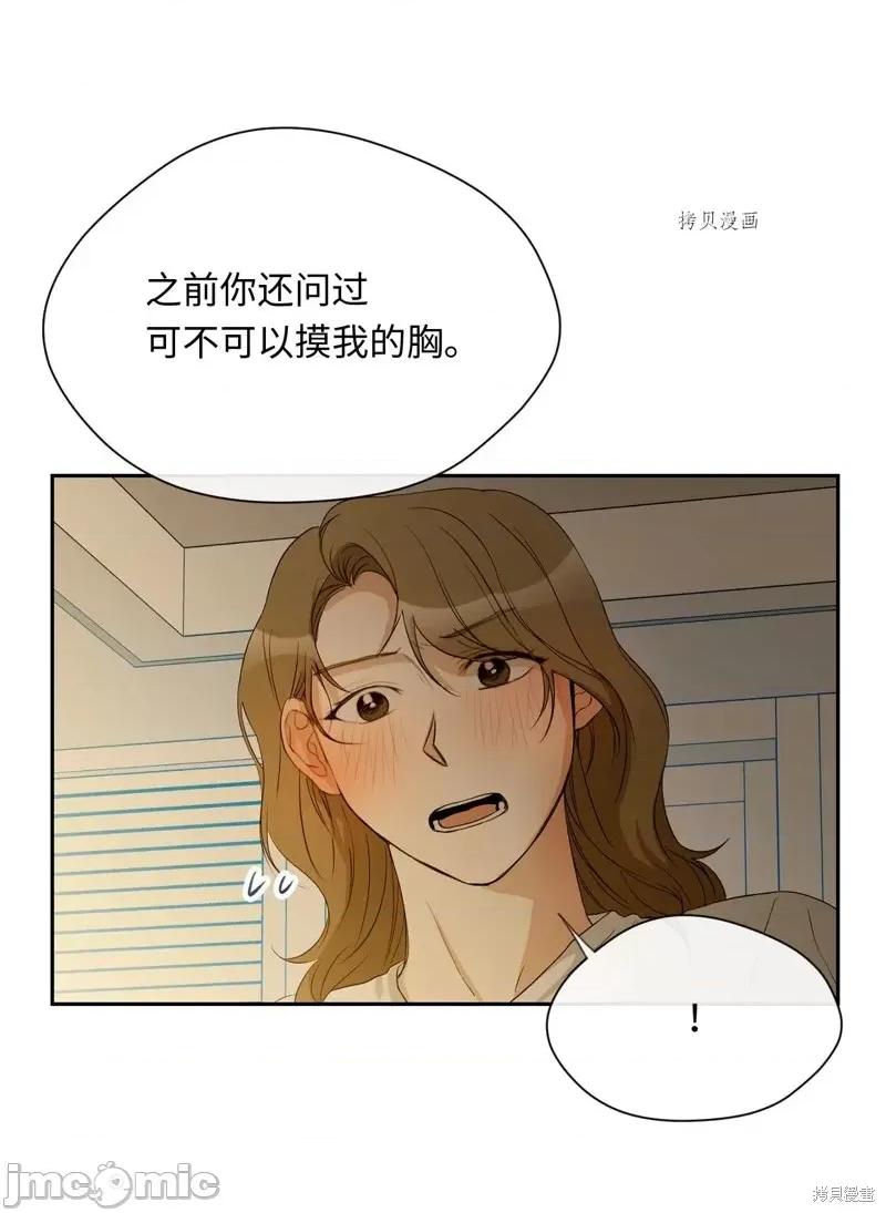甜蜜的梦~梦中甜蜜的陷阱 甜蜜的梦~梦中的甜蜜陷阱~第21话.zip 第34页