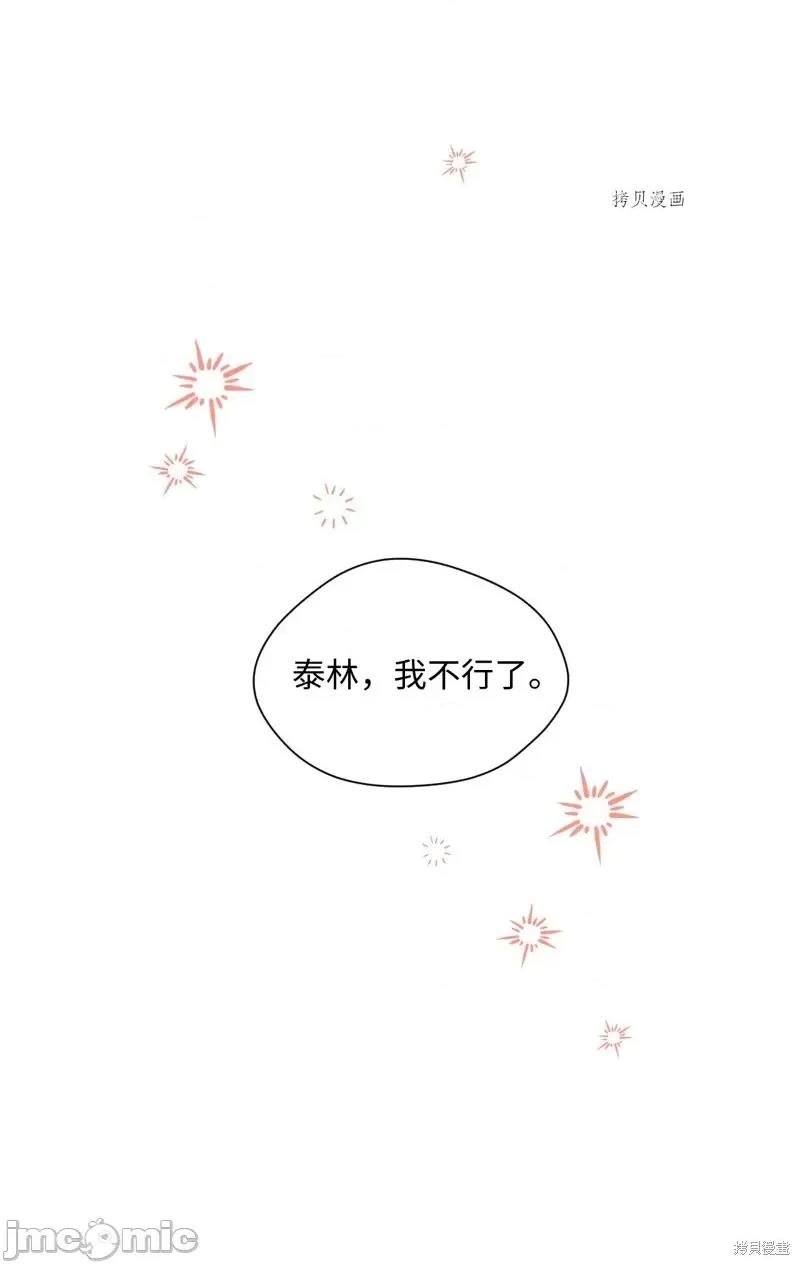 甜蜜的梦~梦中甜蜜的陷阱 甜蜜的梦~梦中的甜蜜陷阱~第22话.zip 第29页
