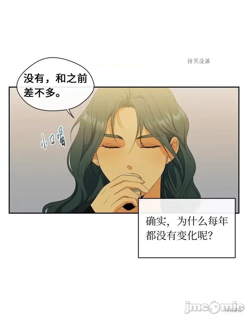 甜蜜的梦~梦中甜蜜的陷阱 甜蜜的梦~梦中的甜蜜陷阱~第24话.zip 第29页