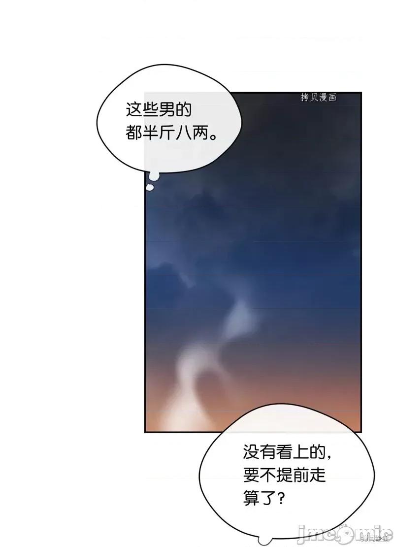 甜蜜的梦~梦中甜蜜的陷阱 甜蜜的梦~梦中的甜蜜陷阱~第24话.zip 第41页