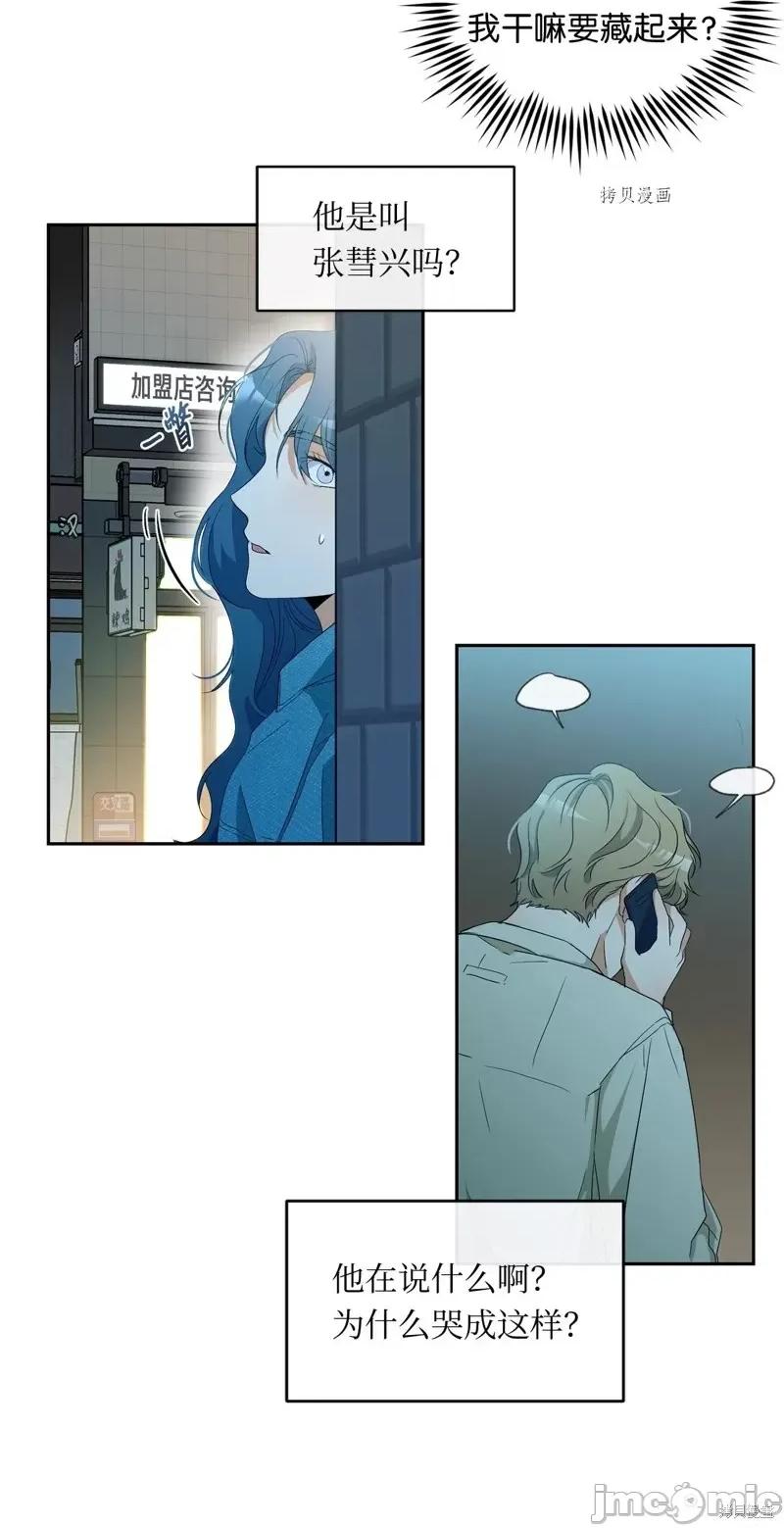 甜蜜的梦~梦中甜蜜的陷阱 甜蜜的梦~梦中的甜蜜陷阱~第24话.zip 第45页