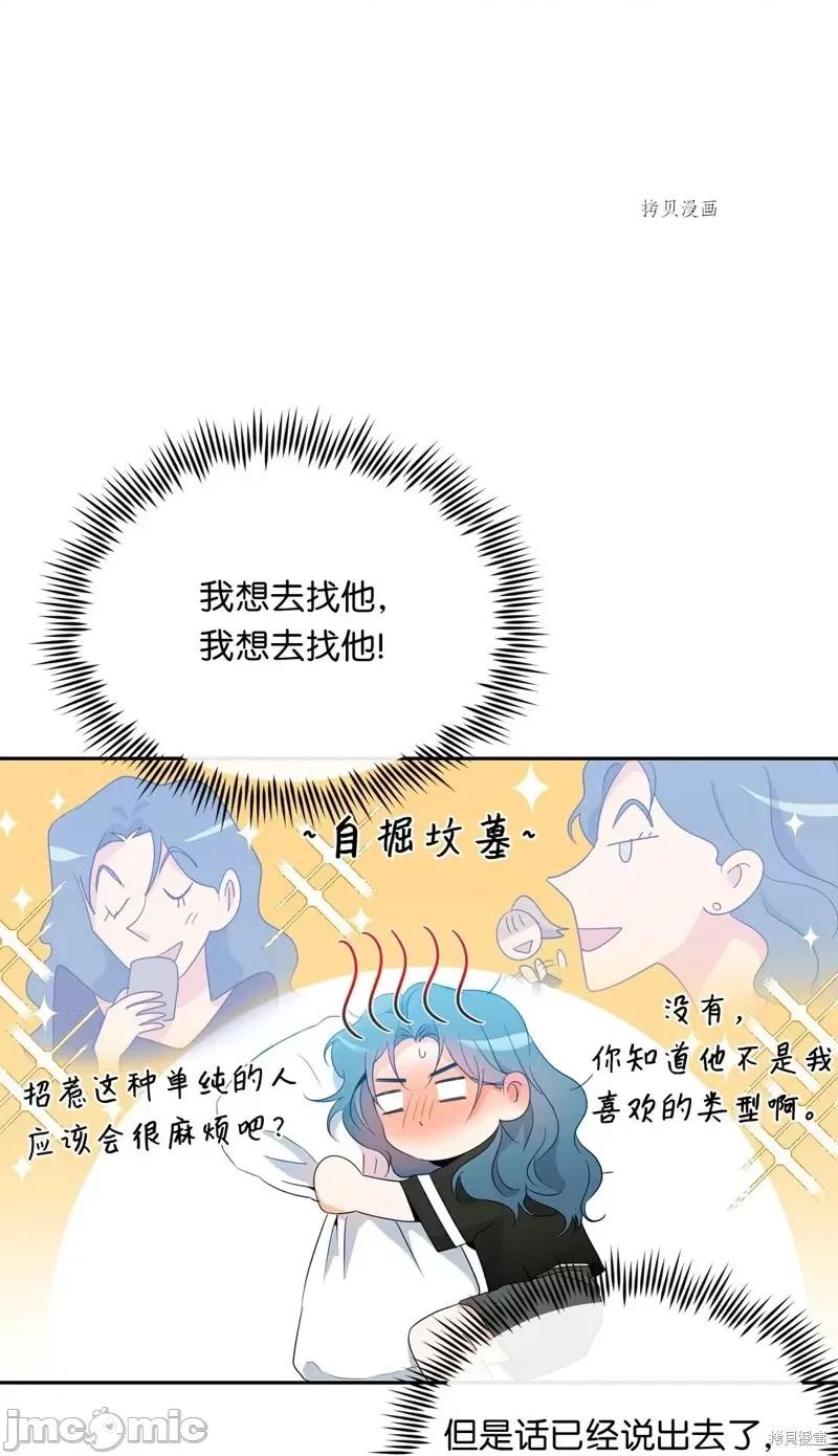 甜蜜的梦~梦中甜蜜的陷阱 甜蜜的梦~梦中的甜蜜陷阱~第25话.zip 第5页