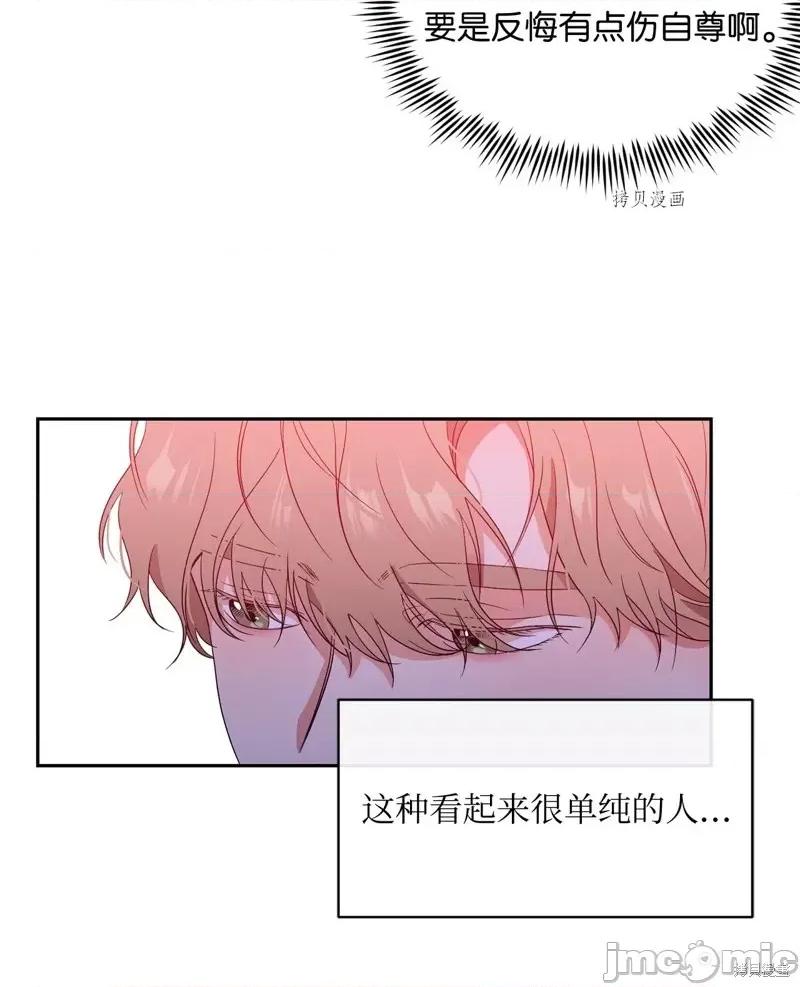 甜蜜的梦~梦中甜蜜的陷阱 甜蜜的梦~梦中的甜蜜陷阱~第25话.zip 第6页