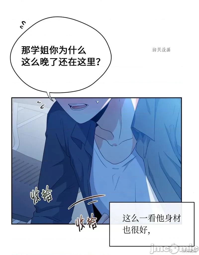 甜蜜的梦~梦中甜蜜的陷阱 甜蜜的梦~梦中的甜蜜陷阱~第25话.zip 第17页