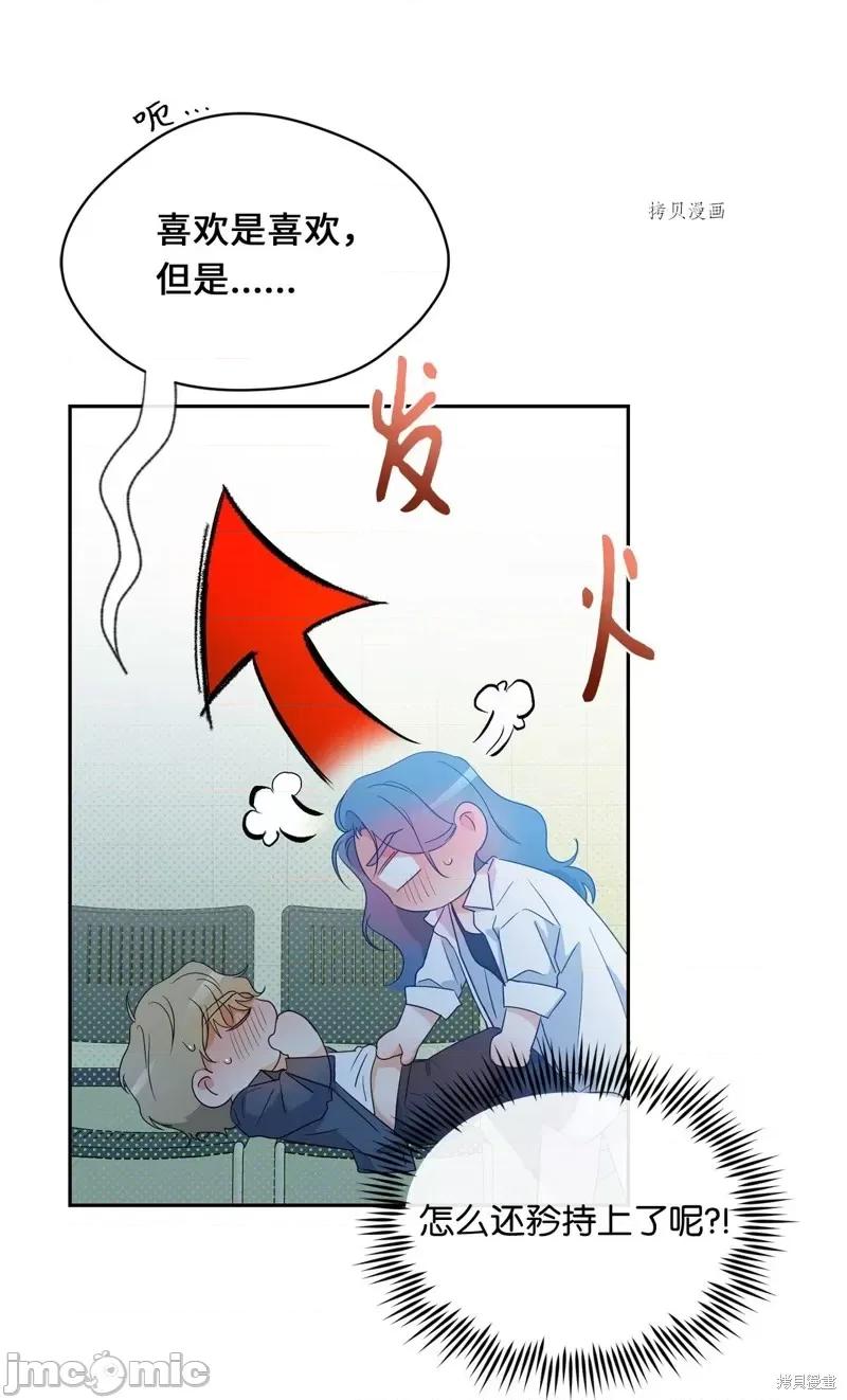 甜蜜的梦~梦中甜蜜的陷阱 甜蜜的梦~梦中的甜蜜陷阱~第25话.zip 第31页