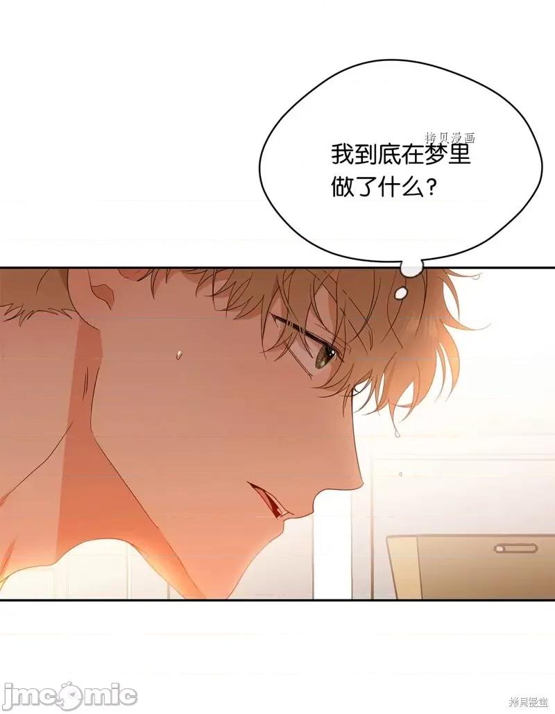 甜蜜的梦~梦中甜蜜的陷阱 甜蜜的梦~梦中的甜蜜陷阱~第25话.zip 第51页