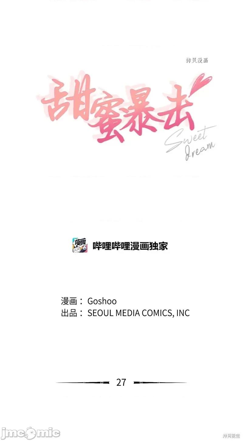 甜蜜的梦~梦中甜蜜的陷阱 甜蜜的梦~梦中的甜蜜陷阱~第27话.zip 第39页