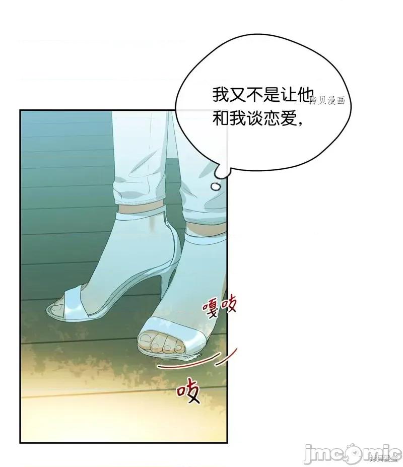 甜蜜的梦~梦中甜蜜的陷阱 甜蜜的梦~梦中的甜蜜陷阱~第27话.zip 第42页